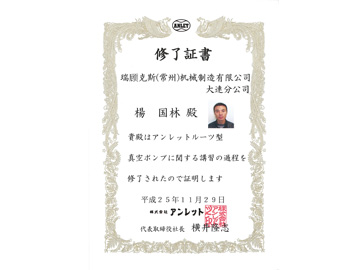 Japan vacuum pump maintenance license